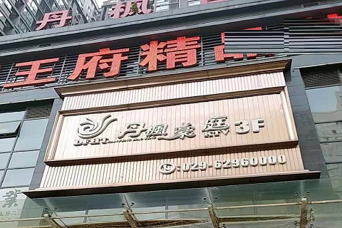 北京丹凤豪庭KTV消费价格