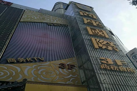 北京尚座KTV消费价格