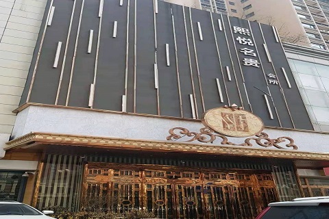 北京熙悦名贵KTV消费价格点评