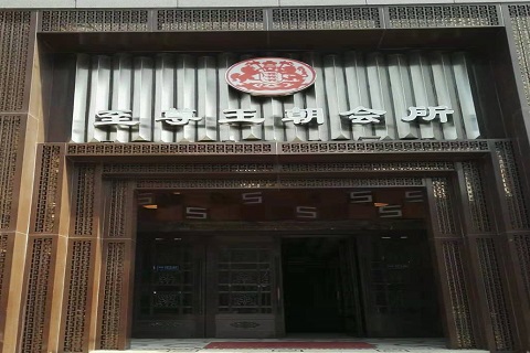 北京至尊王朝KTV消费价格