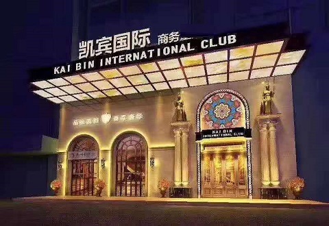 北京凯宾国际KTV消费价格