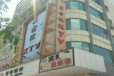 北京东方汇KTV消费价格点评